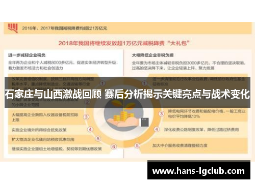 石家庄与山西激战回顾 赛后分析揭示关键亮点与战术变化