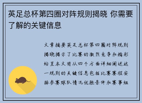 英足总杯第四圈对阵规则揭晓 你需要了解的关键信息